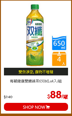 每朝健康雙纖綠茶650MLx4入/組