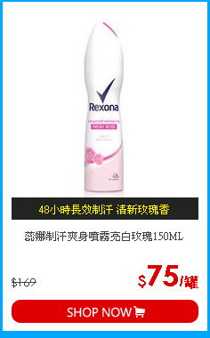蕊娜制汗爽身噴霧亮白玫瑰150ML