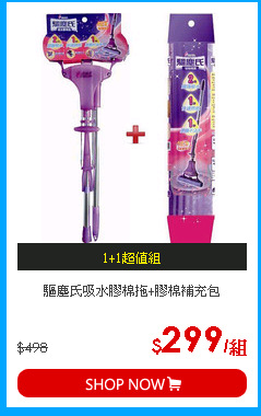 驅塵氏吸水膠棉拖+膠棉補充包