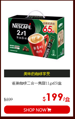 雀巢咖啡二合一無甜11gx65/盒