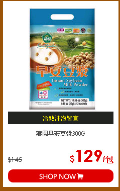 薌園早安豆漿300G