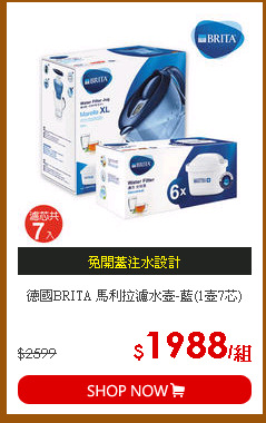 德國BRITA 馬利拉濾水壺-藍(1壺7芯)