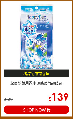 黛西款體用濕巾涼感薄荷超值包