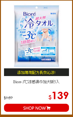 Biore-3℃涼感濕巾加大版5入