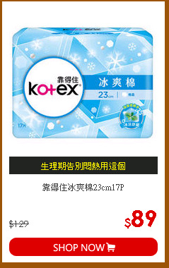 靠得住冰爽棉23cm17P