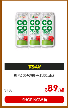 椰活100%純椰子水500mlx3
