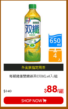 每朝健康雙纖綠茶650MLx4入/組