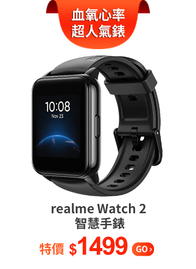 realme Watch 2 智慧手錶