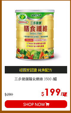 三多健康膳食纖維 350G /罐