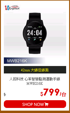 人因科技 心率智慧監測運動手錶MWB216K