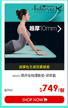 muva 環保瑜珈運動墊-深蔚藍