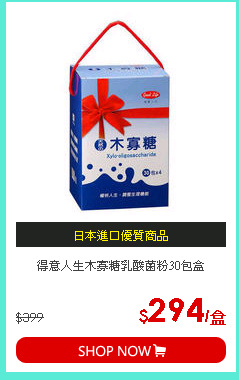 得意人生木寡糖乳酸菌粉30包盒