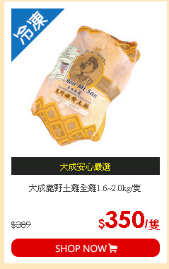 大成鹿野土雞全雞1.6~2.0kg/隻