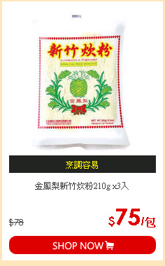 金鳳梨新竹炊粉210g x3入