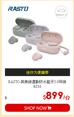 RASTO 真無線運動防水藍牙5.0耳機RS16