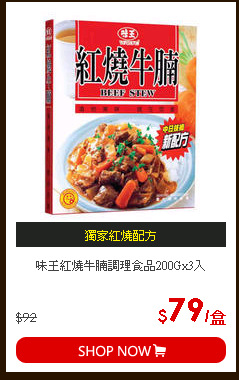 味王紅燒牛腩調理食品200Gx3入