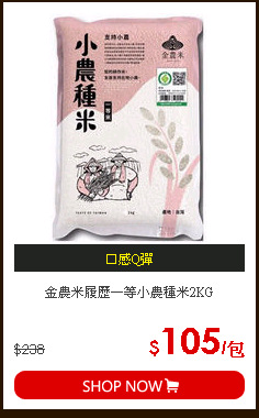 金農米履歷一等小農種米2KG