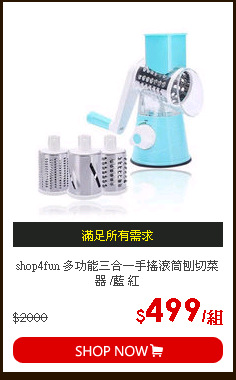 shop4fun 多功能三合一手搖滾筒刨切菜器 /藍 紅