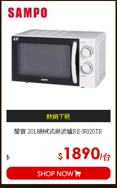 聲寶 20L機械式微波爐RE-N820TR