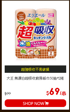 大王 無漂白超吸收廚房紙巾50抽*2捲