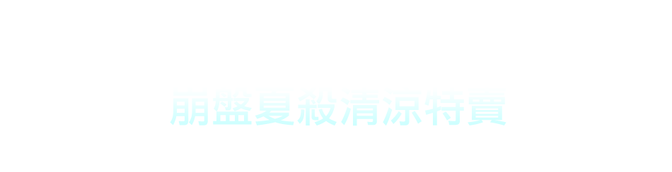 愛買線上購物
