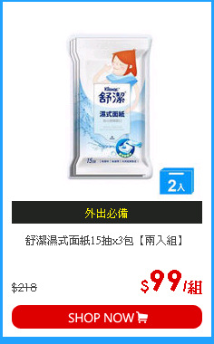 舒潔濕式面紙15抽x3包【兩入組】