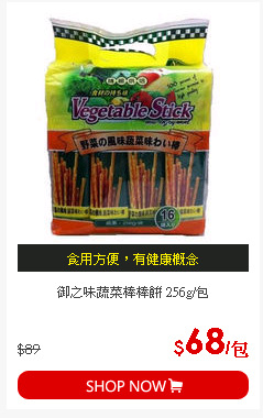 御之味蔬菜棒棒餅 256g/包