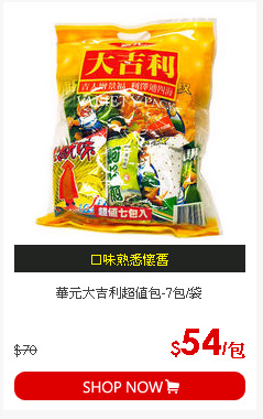 華元大吉利超值包-7包/袋