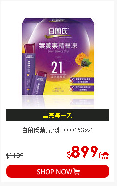 白蘭氏葉黃素精華凍15Gx21