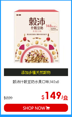 穀沛什榖豆奶水果口味34Gx8