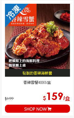 香辣雪蟹400G/盒
