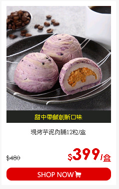 現烤芋泥肉脯12粒/盒