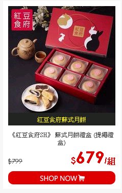《紅豆食府SH》 蘇式月餅禮盒 (提繩禮盒)