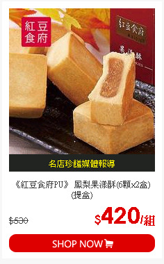 《紅豆食府PU》 鳳梨果漾酥(6顆x2盒) (提盒)