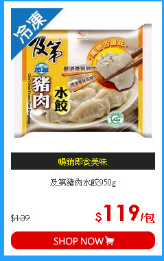 及第豬肉水餃950g