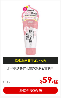 水平衡超濃密水感泡泡洗面乳亮白