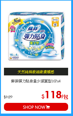 蘇菲彈力貼身量少潔翼型16Px4