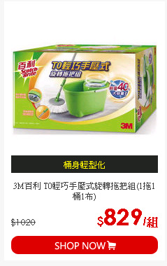 3M百利 T0輕巧手壓式旋轉拖把組(1拖1桶1布)