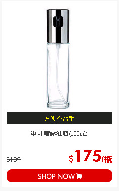 樂司 噴霧油瓶(100ml)