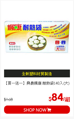 【買一送一】興農楓康 耐熱袋140入(大)