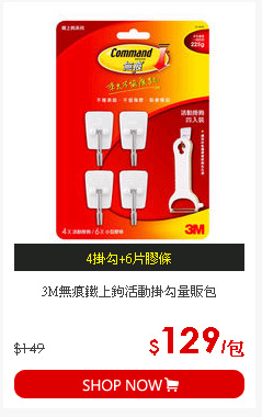 3M無痕鐵上鉤活動掛勾量販包