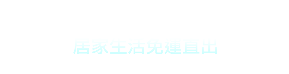 愛買線上購物