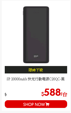SP 20000mAh 快充行動電源C20QC-黑