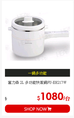 富力森 2L 多功能快煮鍋FU-EH217W