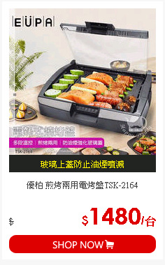 優柏 煎烤兩用電烤盤TSK-2164