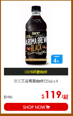 UCC艾洛瑪黑咖啡525ml x 4