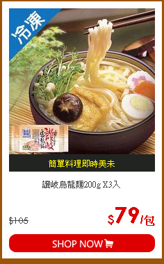 讚岐烏龍麵200g X3入