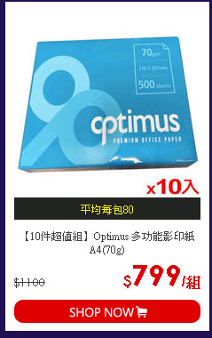 【10件超值組】Optimus 多功能影印紙A4(70g)