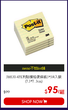 3M630-4PK利貼橫格便條紙3*3/4入裝(7.3*7. 3cm)