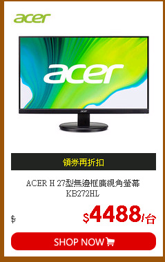ACER H 27型無邊框廣視角螢幕 KB272HL